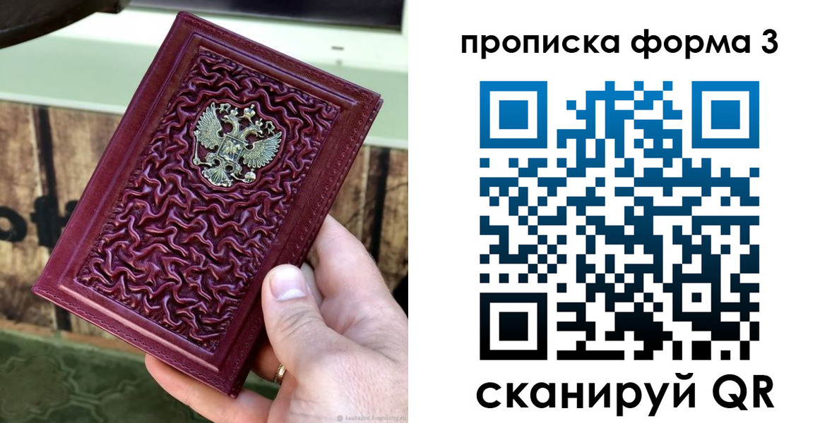 временная регистрация законно в Бакале