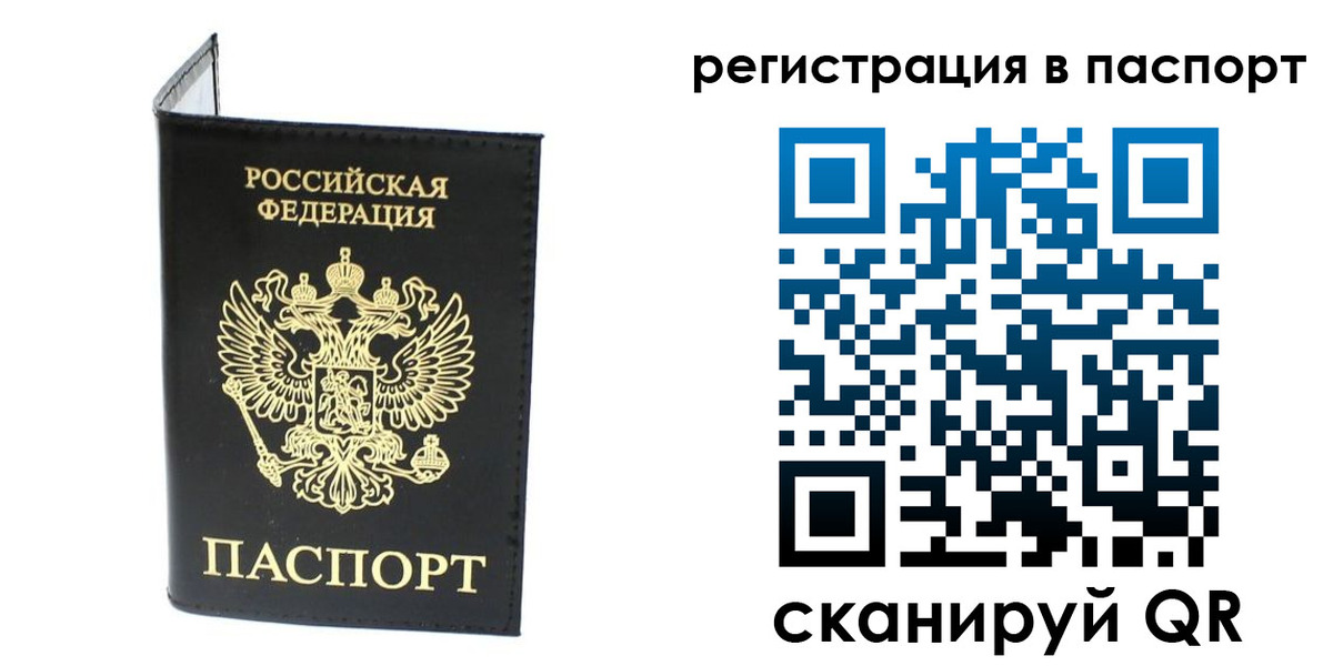временная регистрация в квартире в Бакале