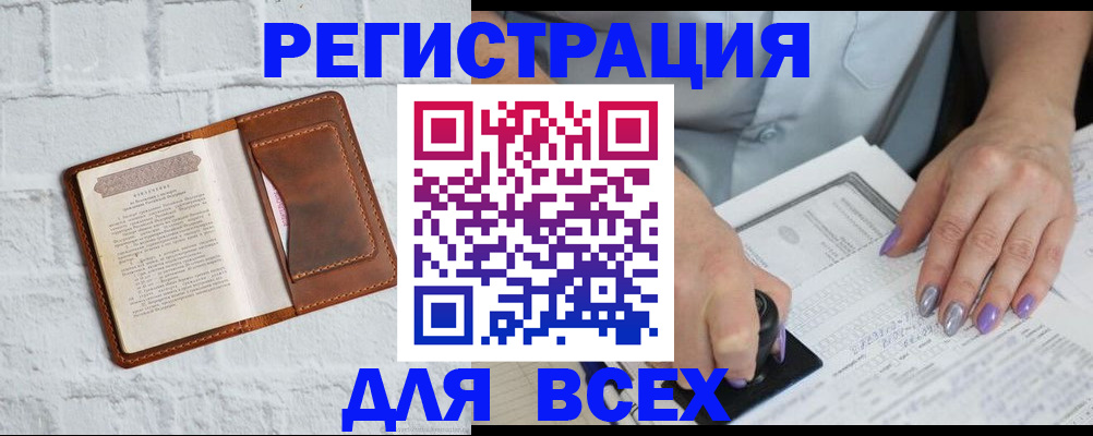 временная регистрация в Бакале