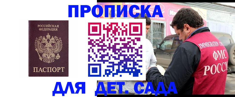временная регистрация купить в Бакале