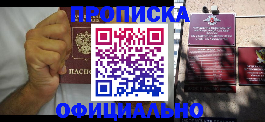 где прописаться в Бакале
