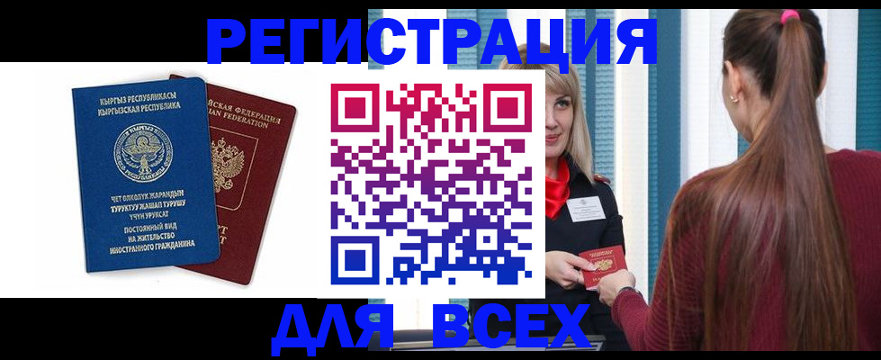 временная регистрация адрес в Бакале