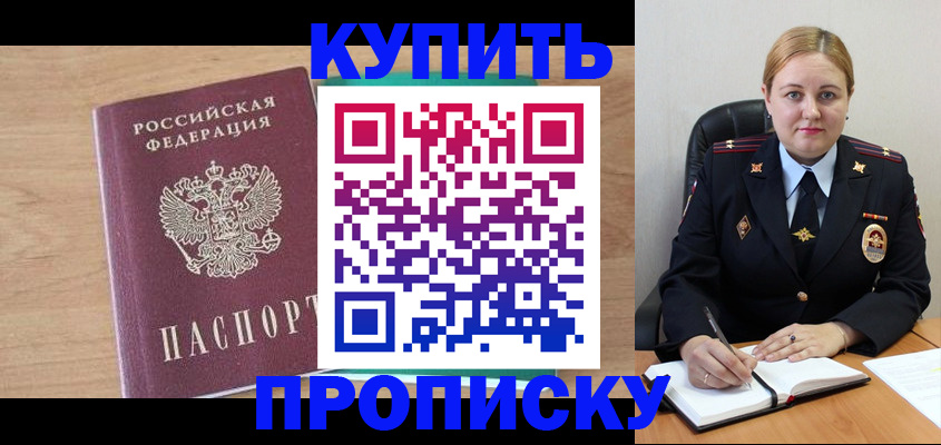 прописка гарантия в Бакале