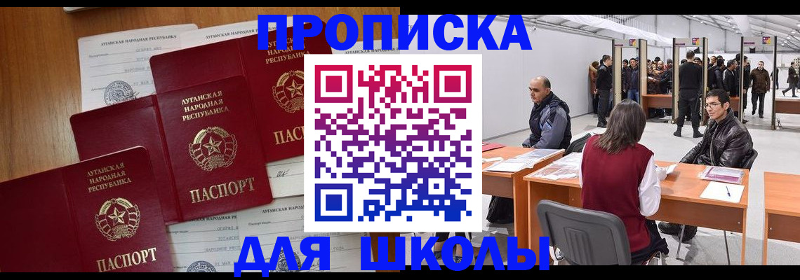 временная регистрация в квартире в Бакале