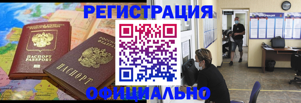 временная регистрация поиск в Бакале