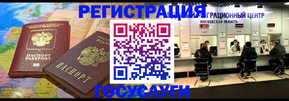 временная регистрация недорого в Бакале