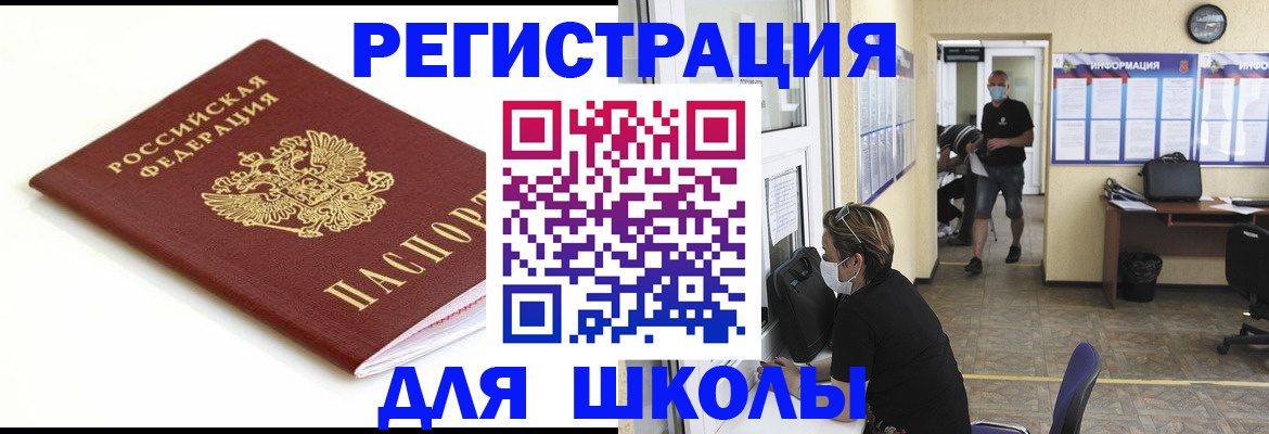 временная регистрация собственник в Бакале