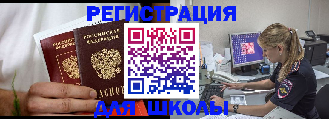 прописка гарантия в Бакале